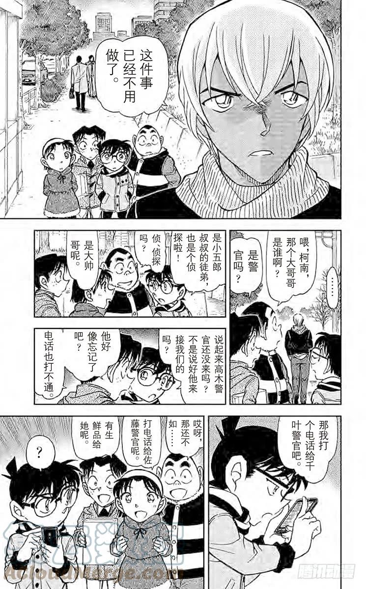 名侦探柯南 804 来自高木筈官的礼物 第11页