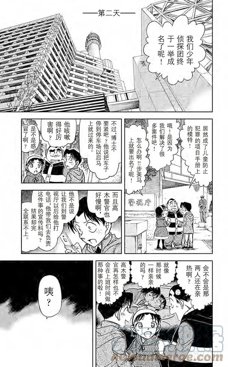 名侦探柯南 804 来自高木筈官的礼物 第7页