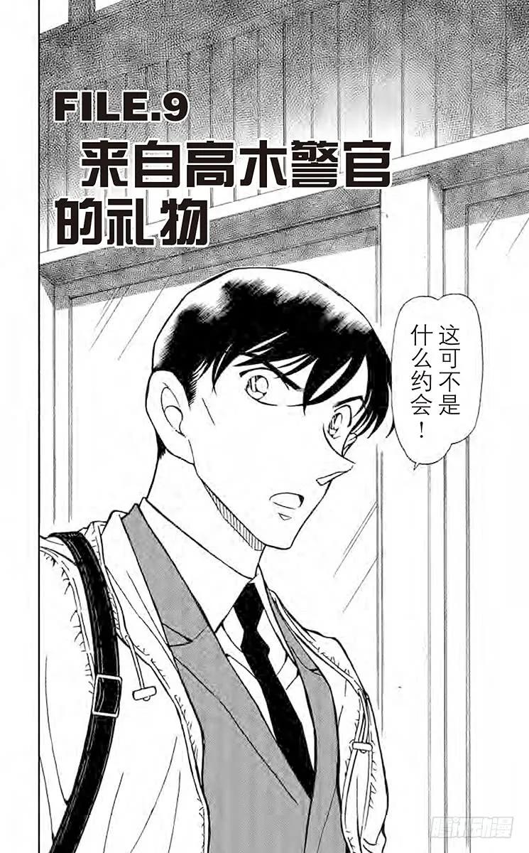 名侦探柯南 804 来自高木筈官的礼物 第2页