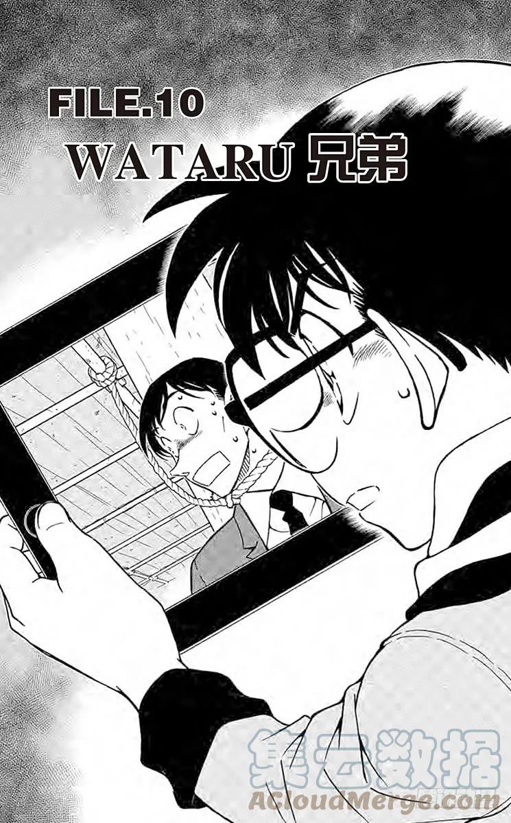 名侦探柯南 805 WATARU兄弟 第1页