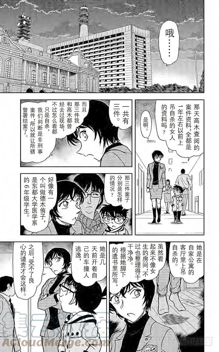 名侦探柯南 805 WATARU兄弟 第13页