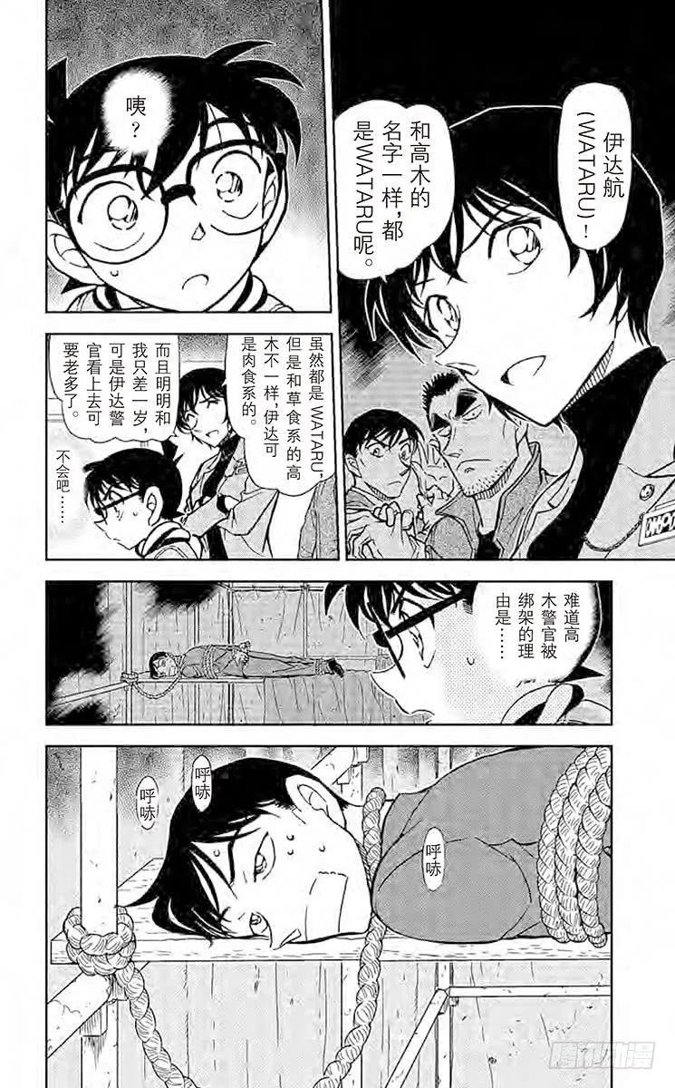 名侦探柯南 805 WATARU兄弟 第16页