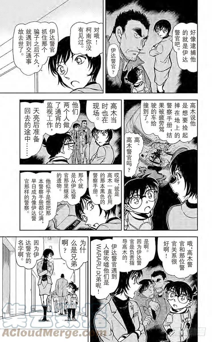 名侦探柯南 805 WATARU兄弟 第15页