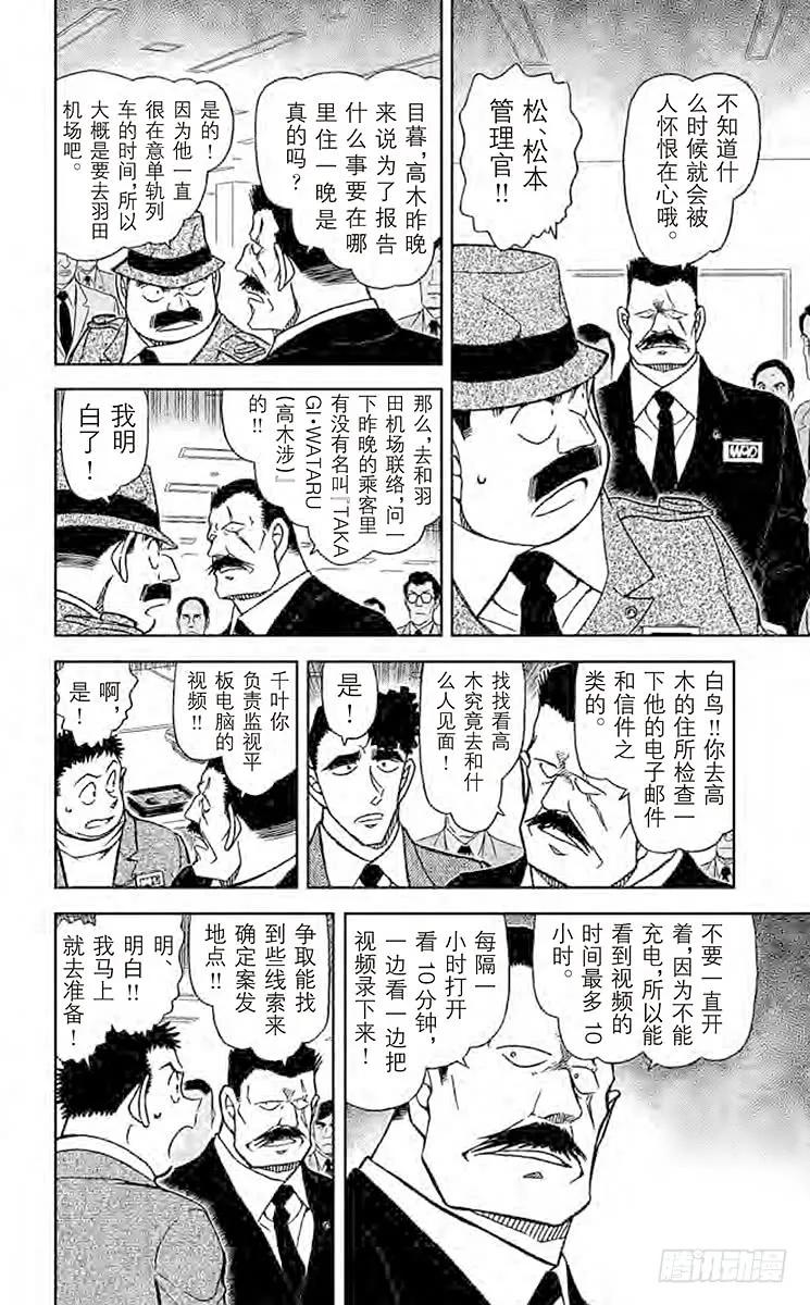 名侦探柯南 805 WATARU兄弟 第6页