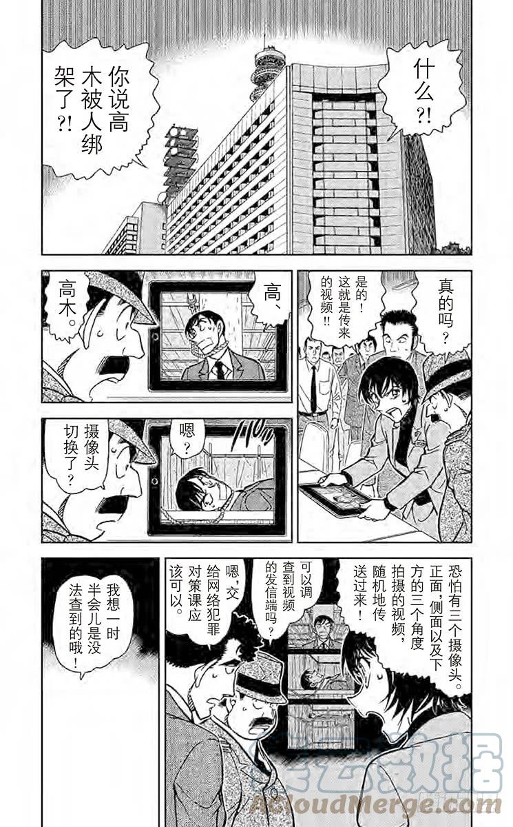名侦探柯南 805 WATARU兄弟 第3页