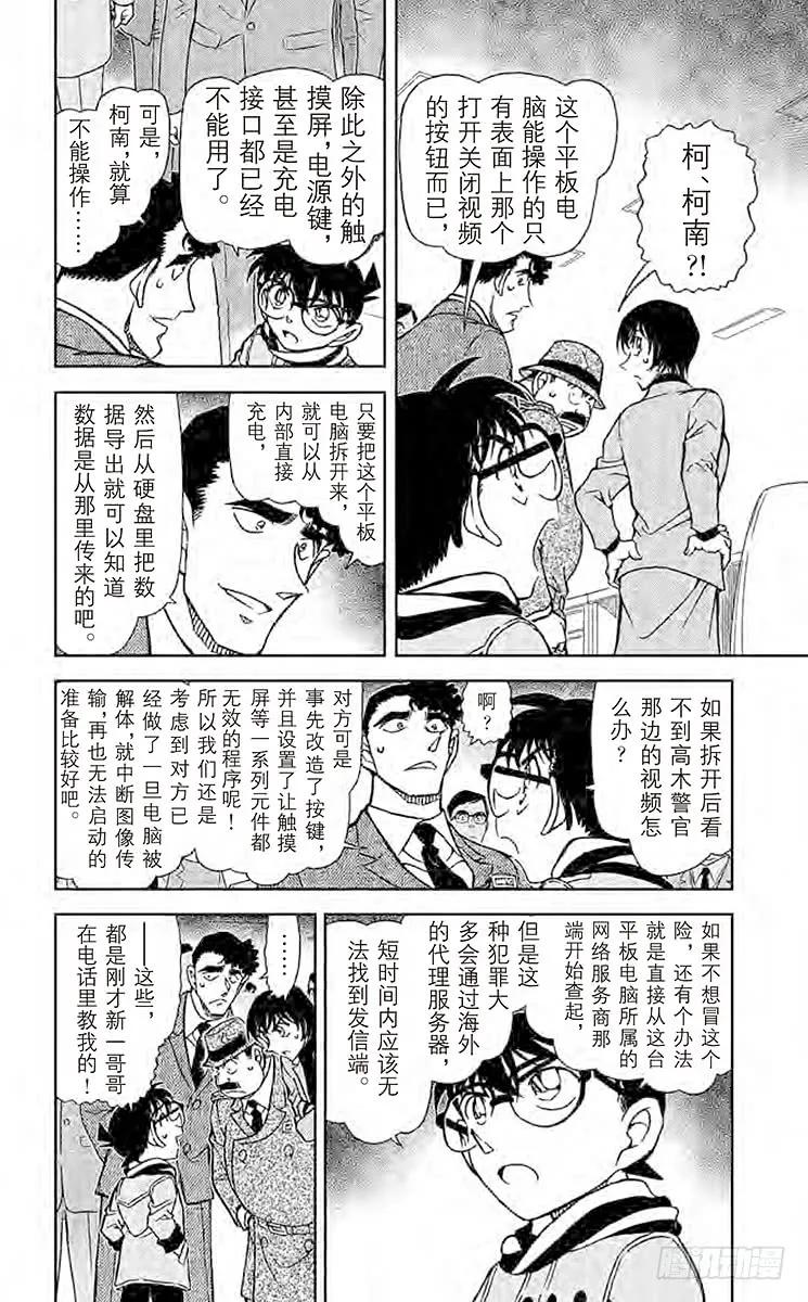 名侦探柯南 805 WATARU兄弟 第4页