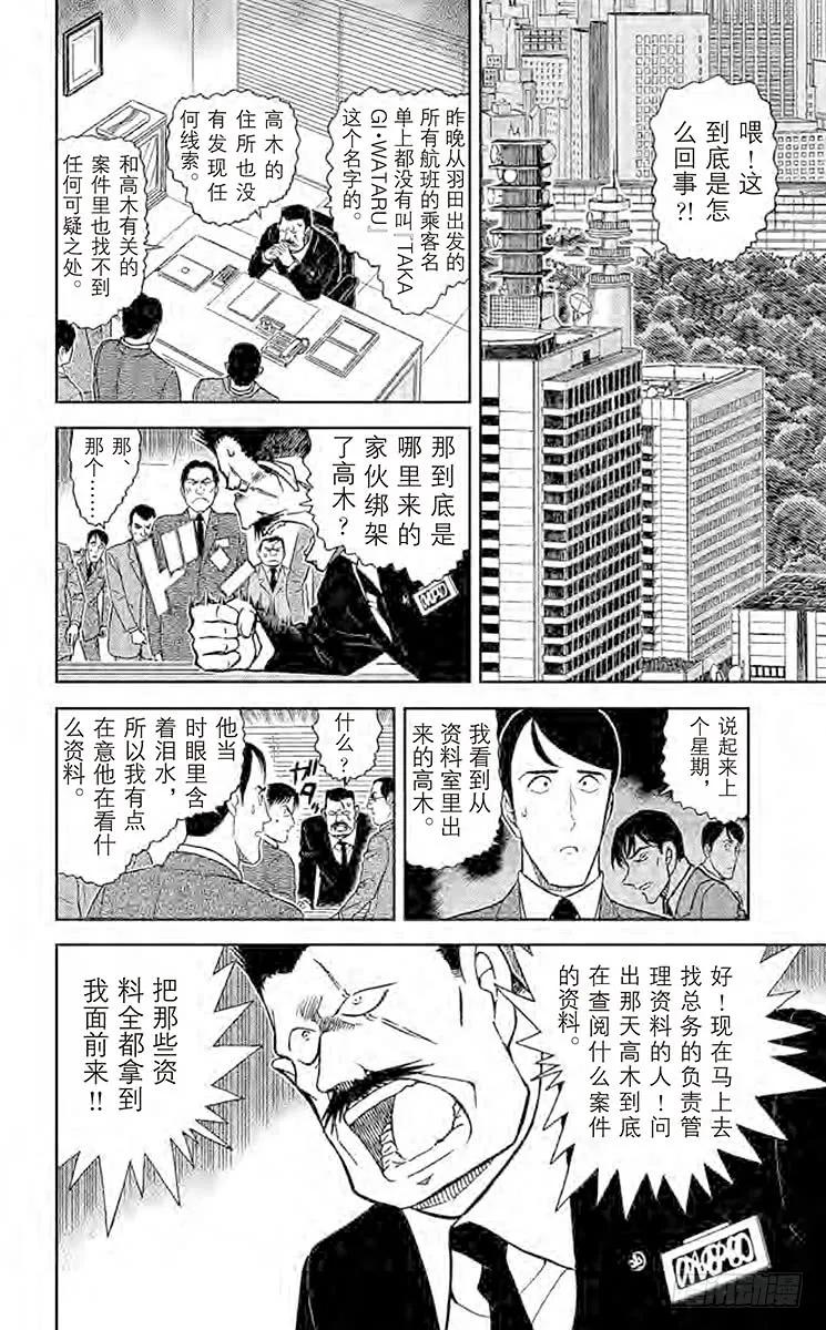 名侦探柯南 805 WATARU兄弟 第12页