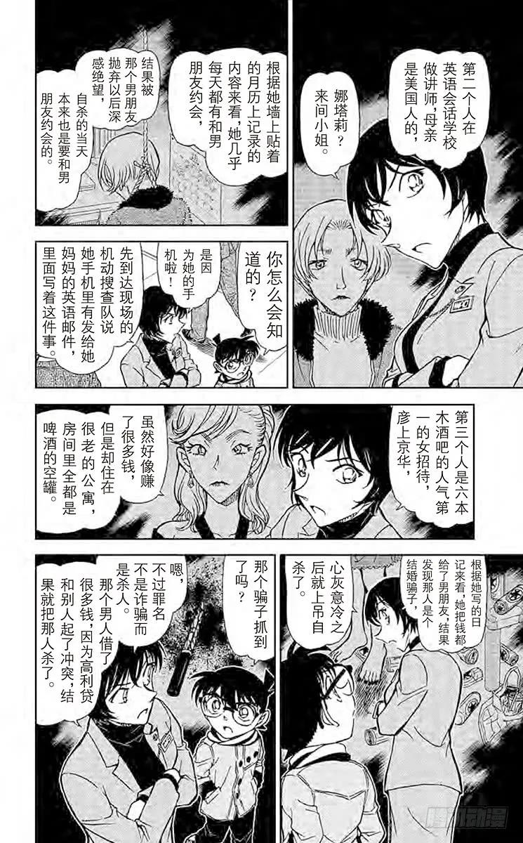 名侦探柯南 805 WATARU兄弟 第14页