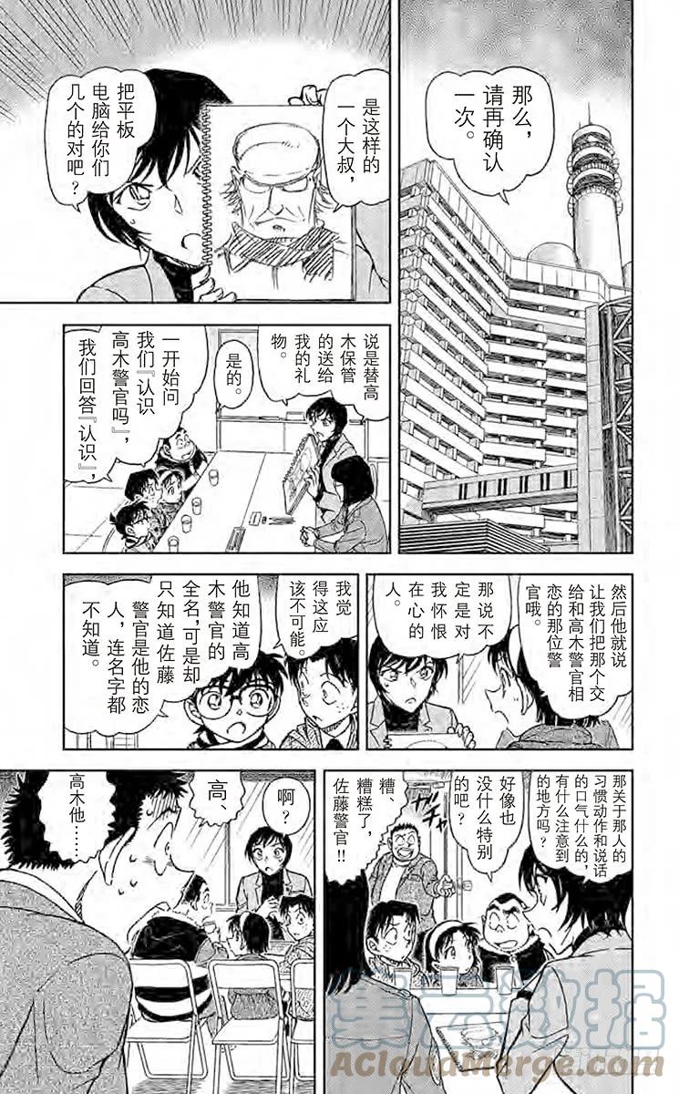 名侦探柯南 805 WATARU兄弟 第9页