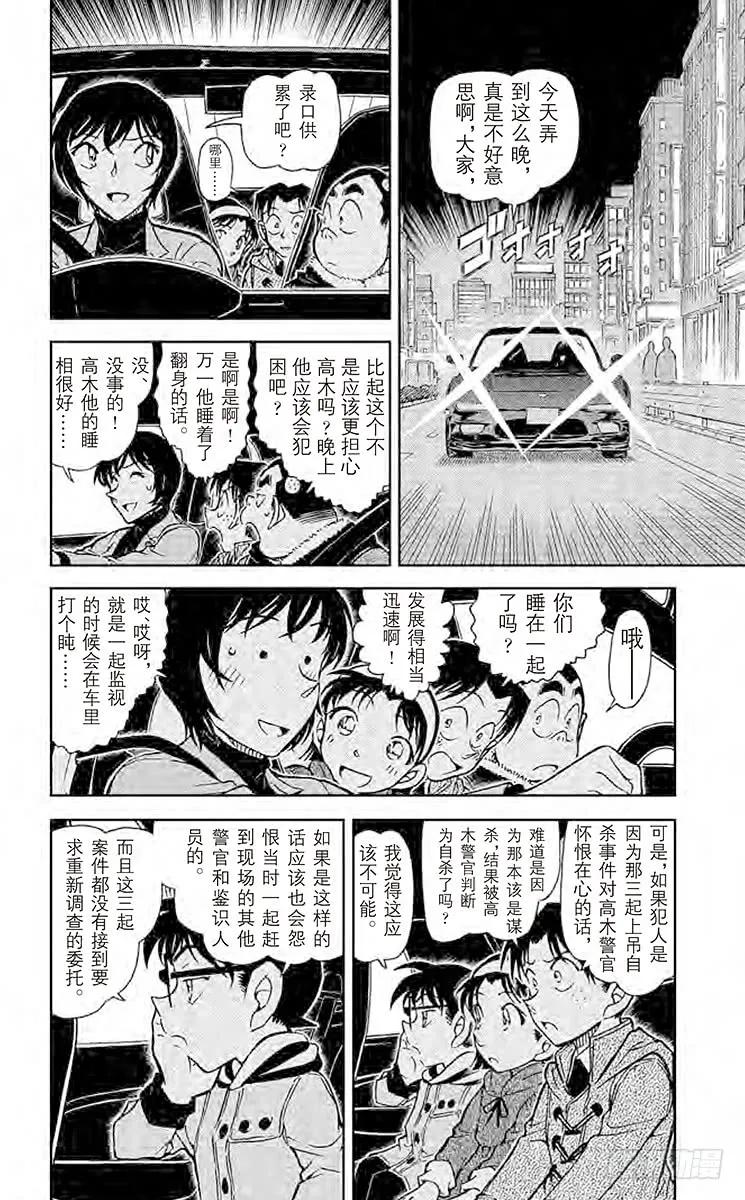 名侦探柯南 806 被继承的朝阳 第6页