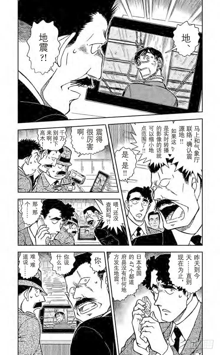 名侦探柯南 806 被继承的朝阳 第4页