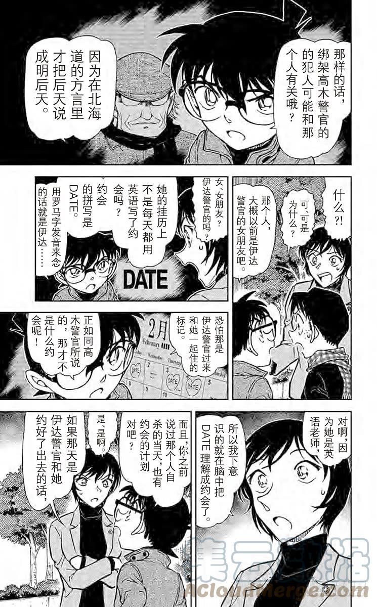 名侦探柯南 806 被继承的朝阳 第11页