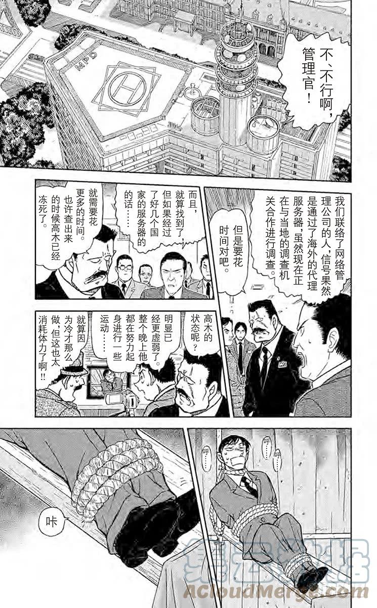 名侦探柯南 806 被继承的朝阳 第9页