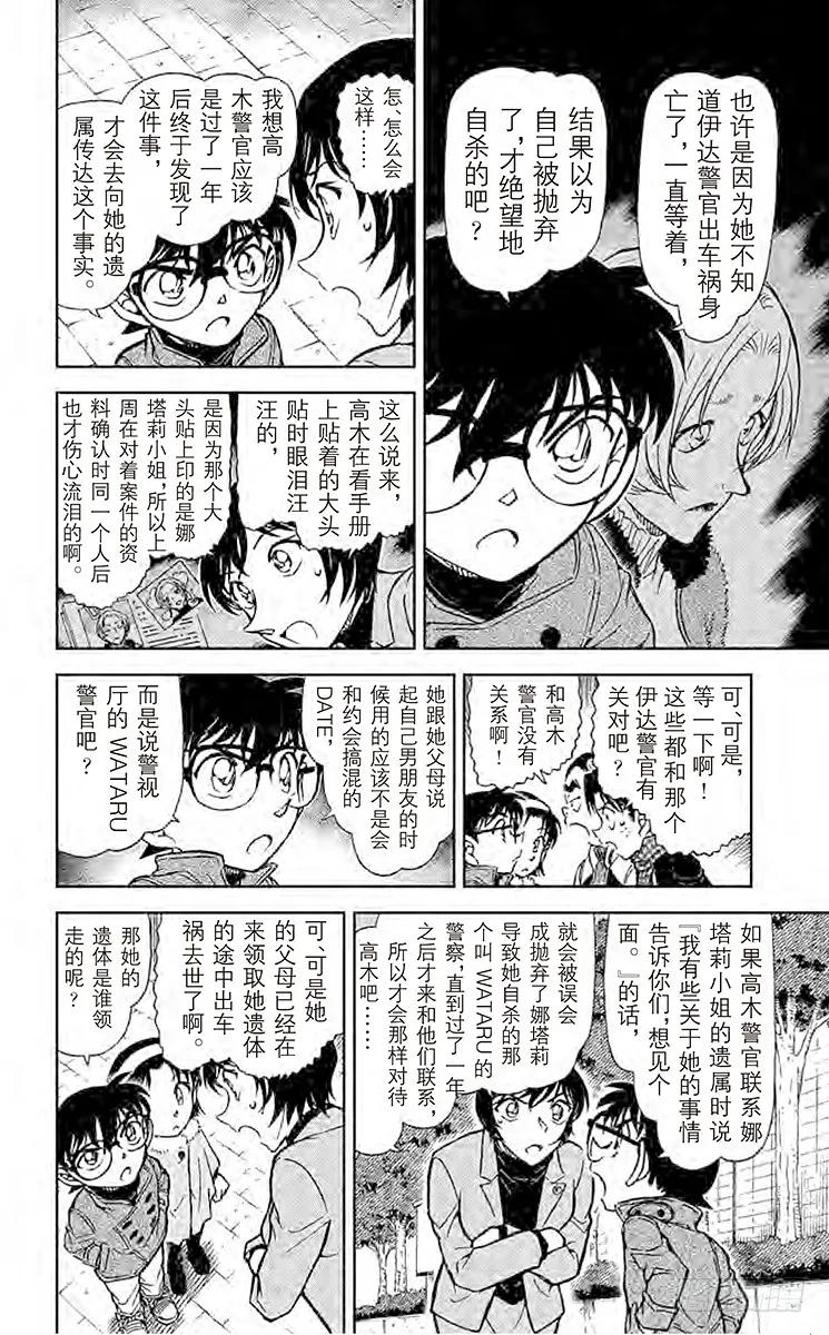 名侦探柯南 806 被继承的朝阳 第12页