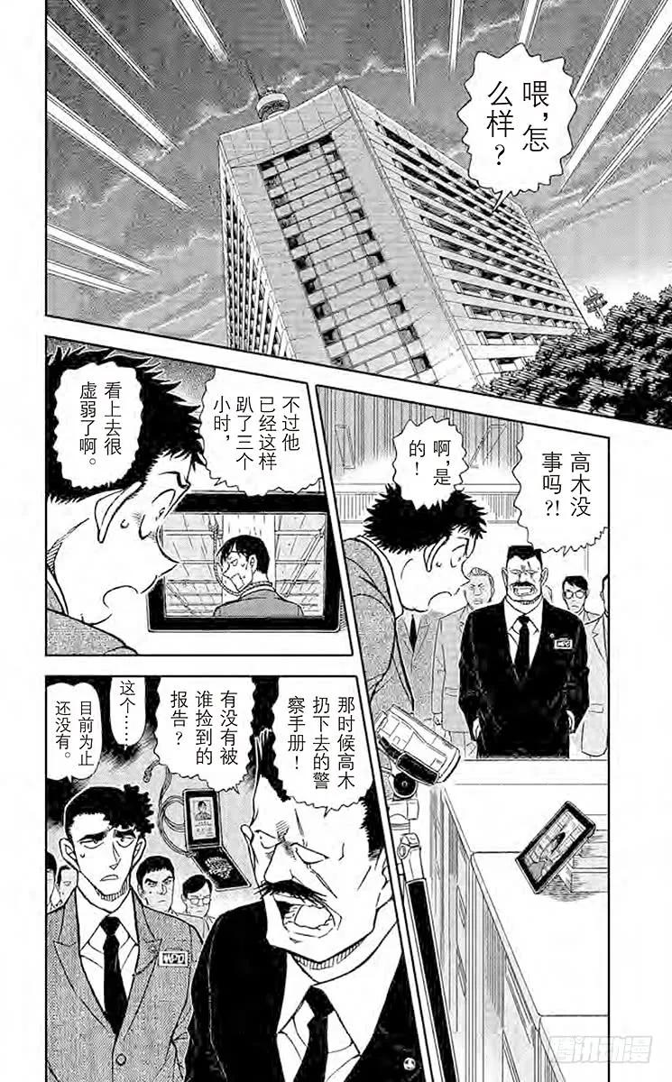 名侦探柯南 806 被继承的朝阳 第2页