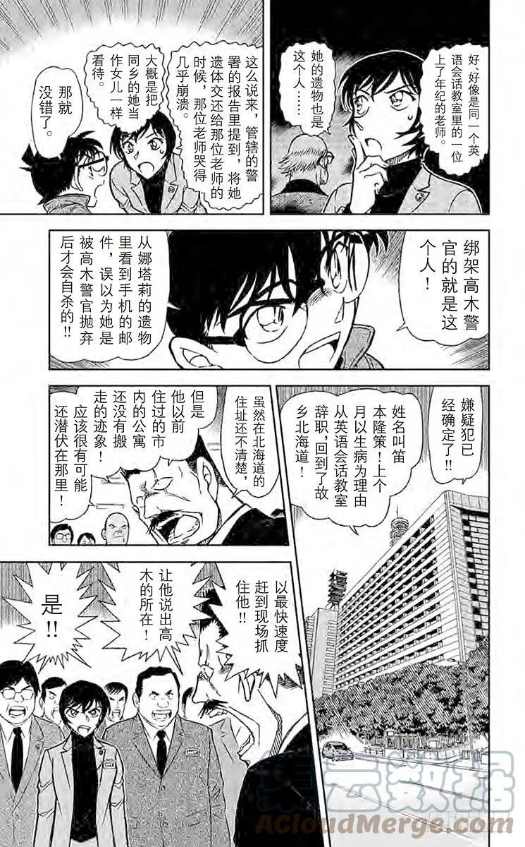 名侦探柯南 806 被继承的朝阳 第13页
