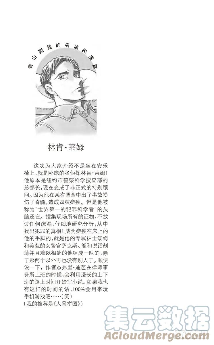 名侦探柯南 806 被继承的朝阳 第17页
