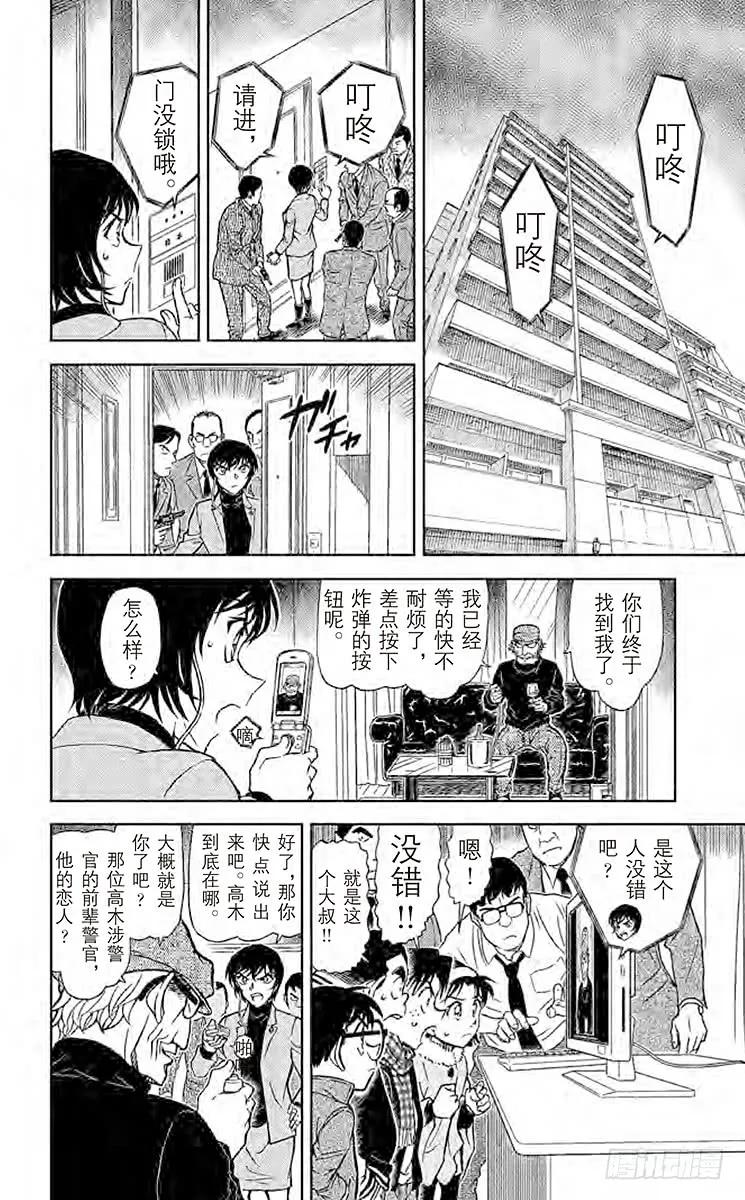 名侦探柯南 806 被继承的朝阳 第14页