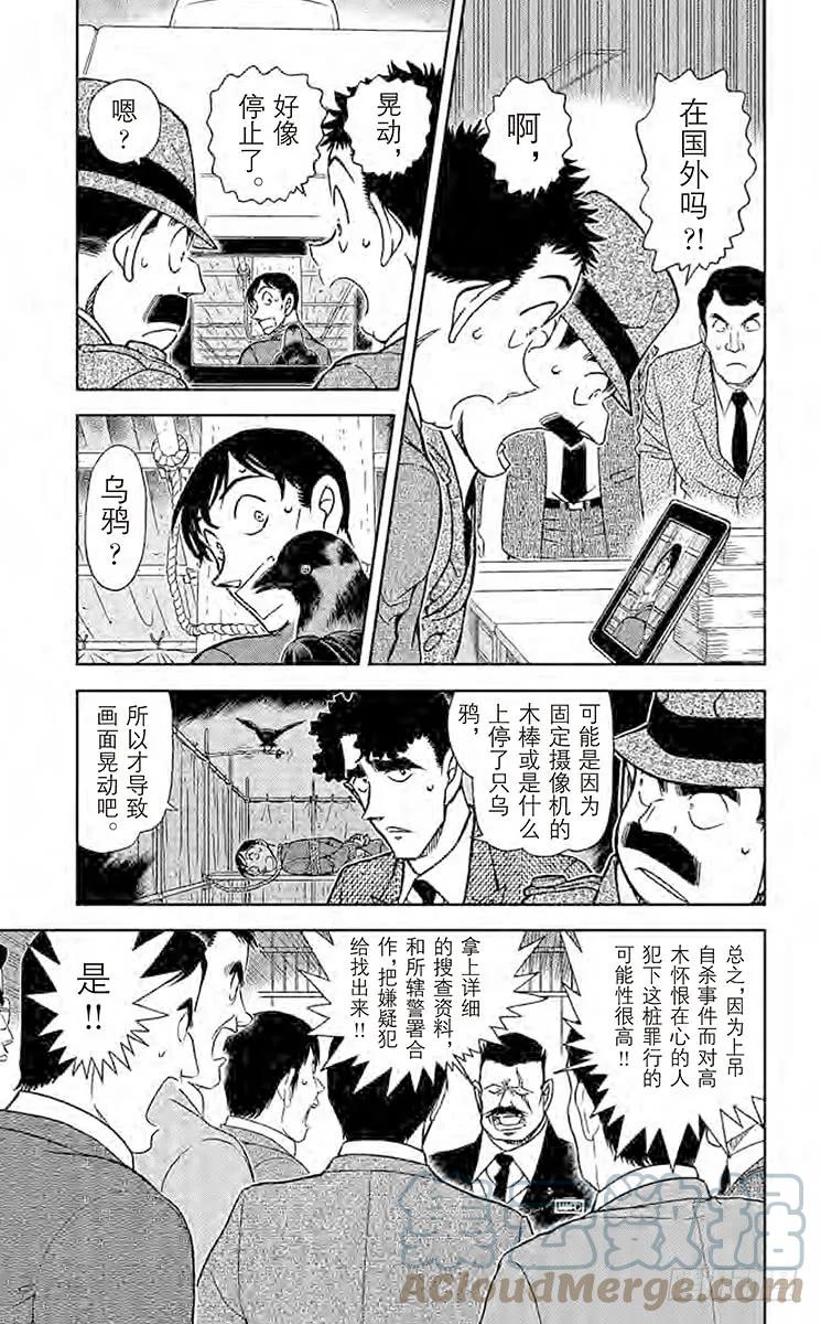 名侦探柯南 806 被继承的朝阳 第5页