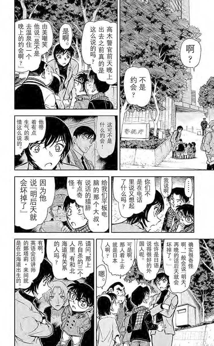 名侦探柯南 806 被继承的朝阳 第10页