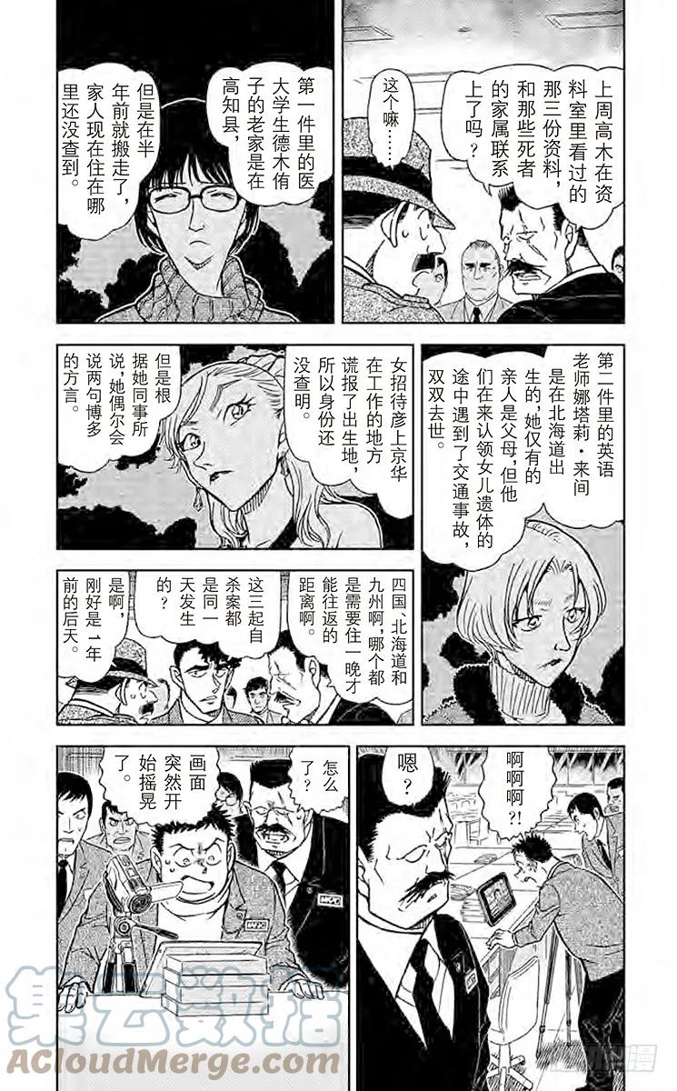 名侦探柯南 806 被继承的朝阳 第3页