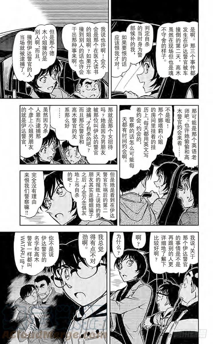 名侦探柯南 806 被继承的朝阳 第7页