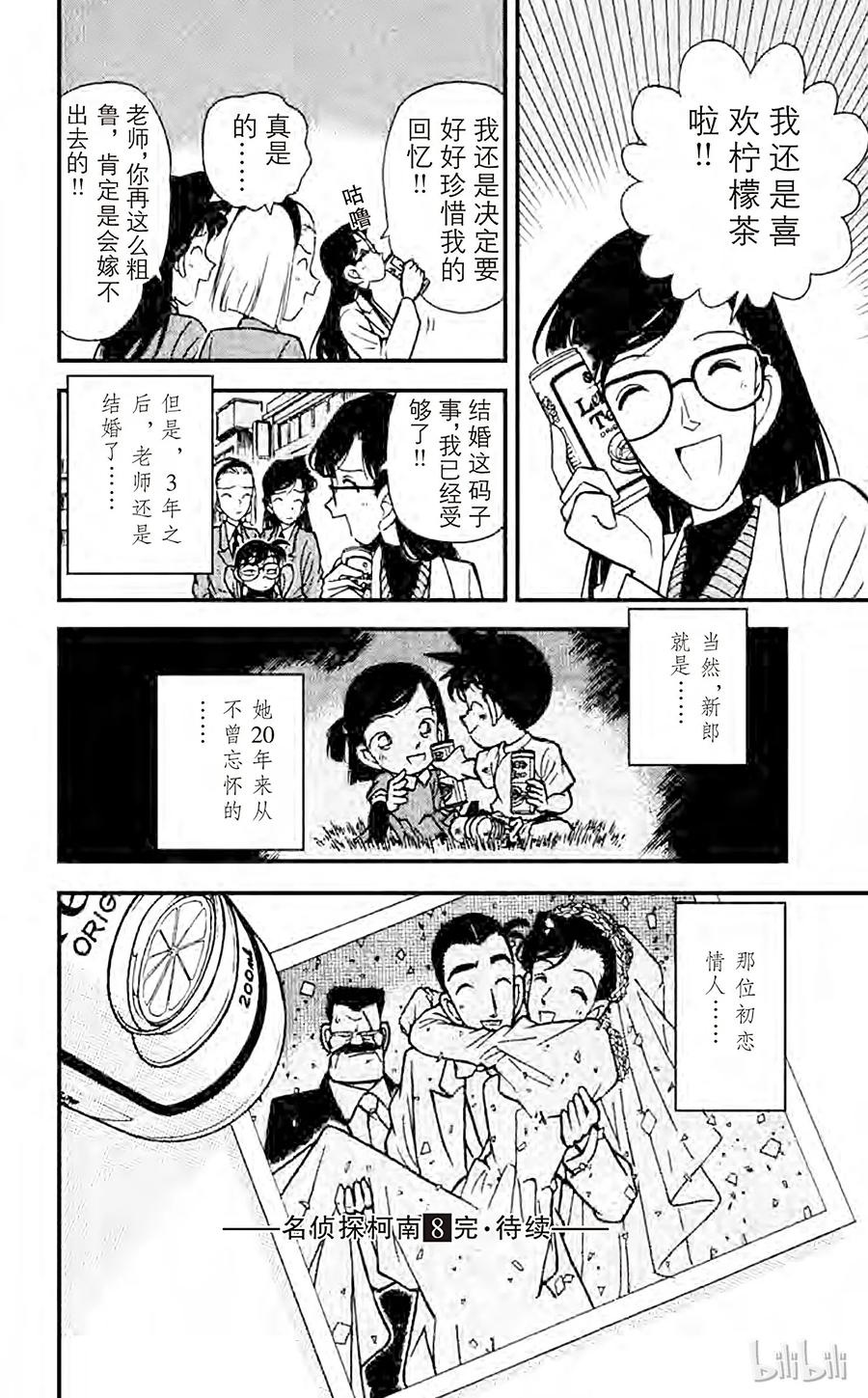 名侦探柯南 080 杀人的理由 第18页
