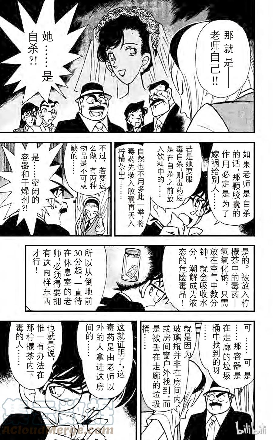 名侦探柯南 080 杀人的理由 第9页
