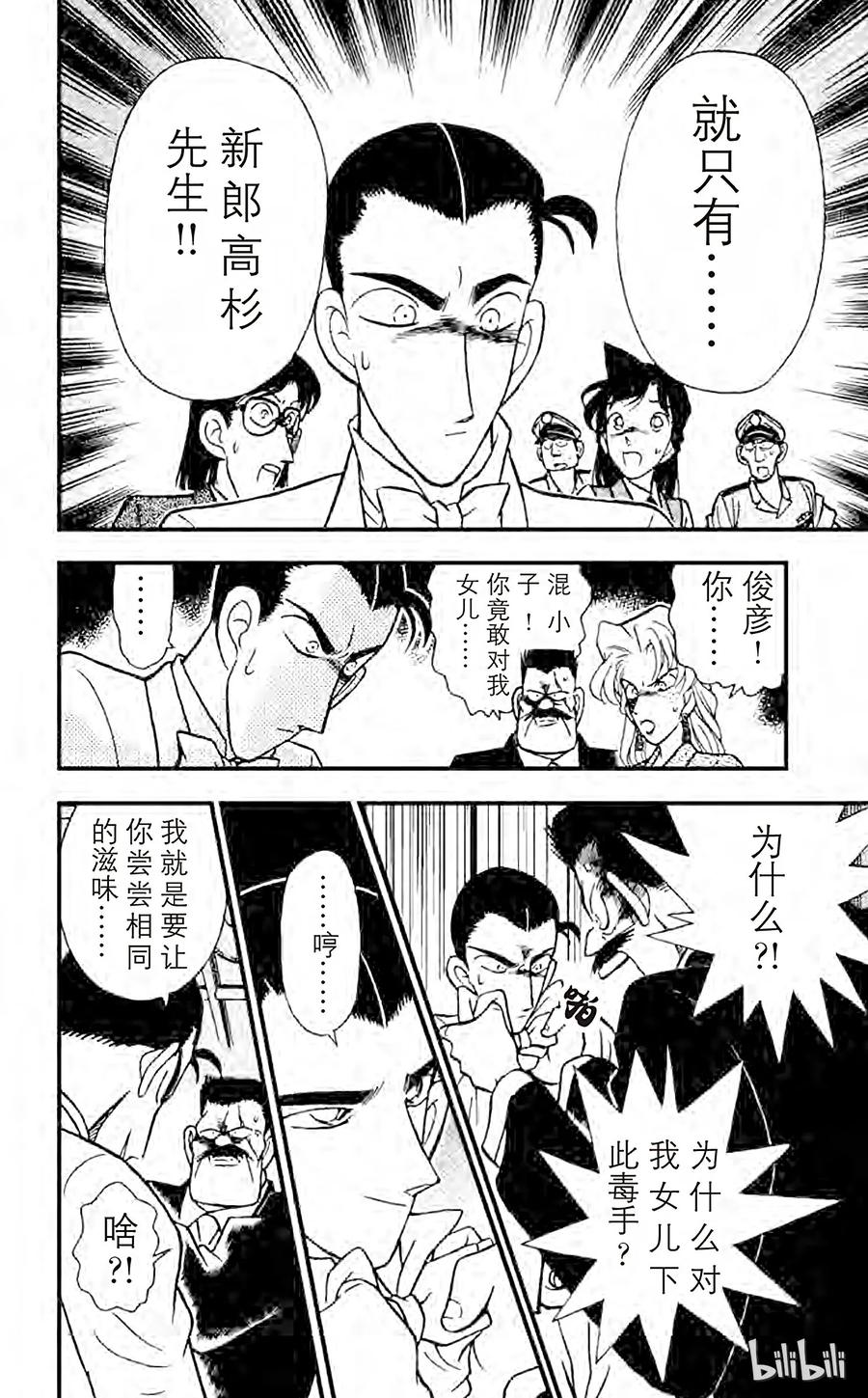 名侦探柯南 080 杀人的理由 第10页