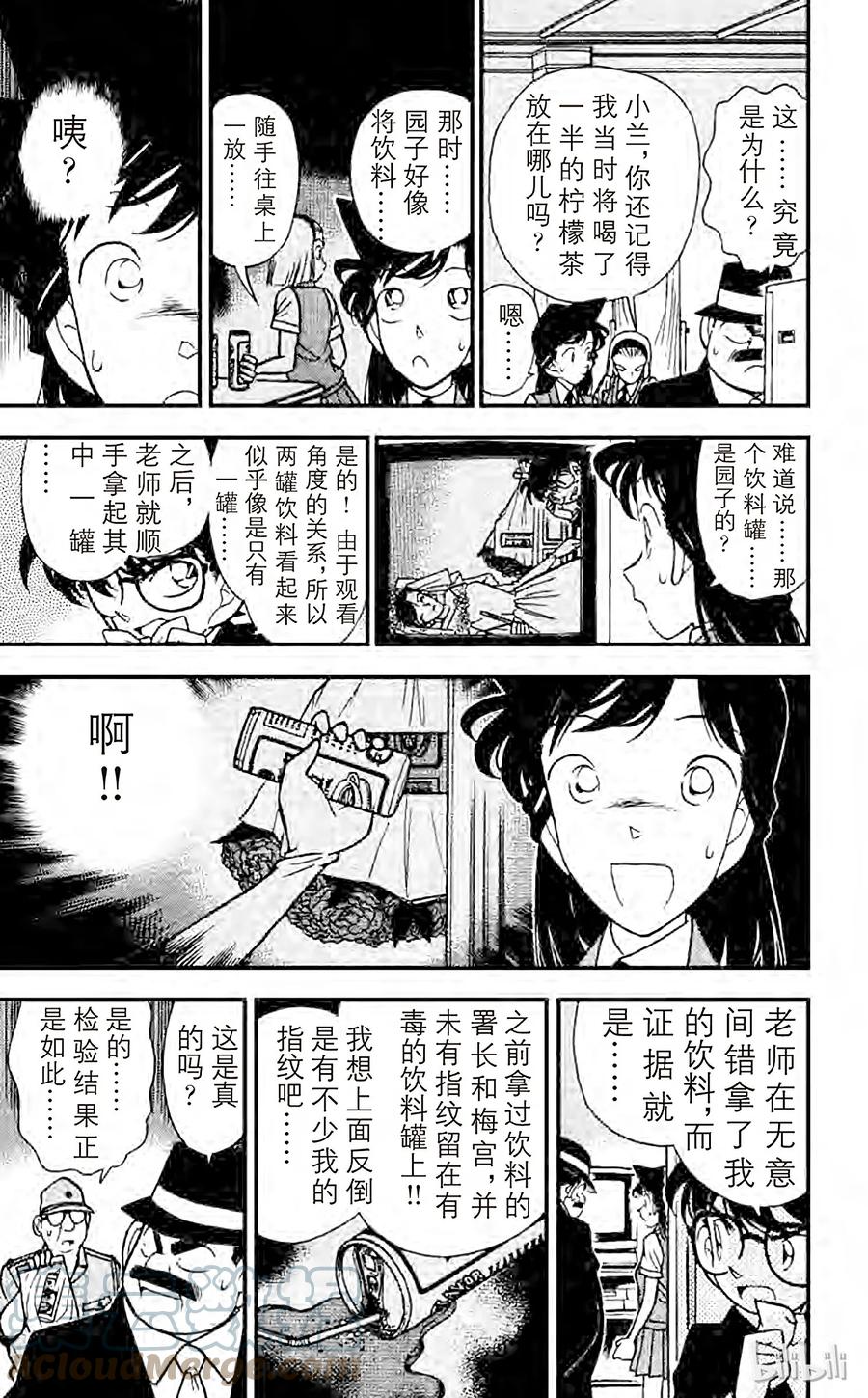 名侦探柯南 080 杀人的理由 第7页