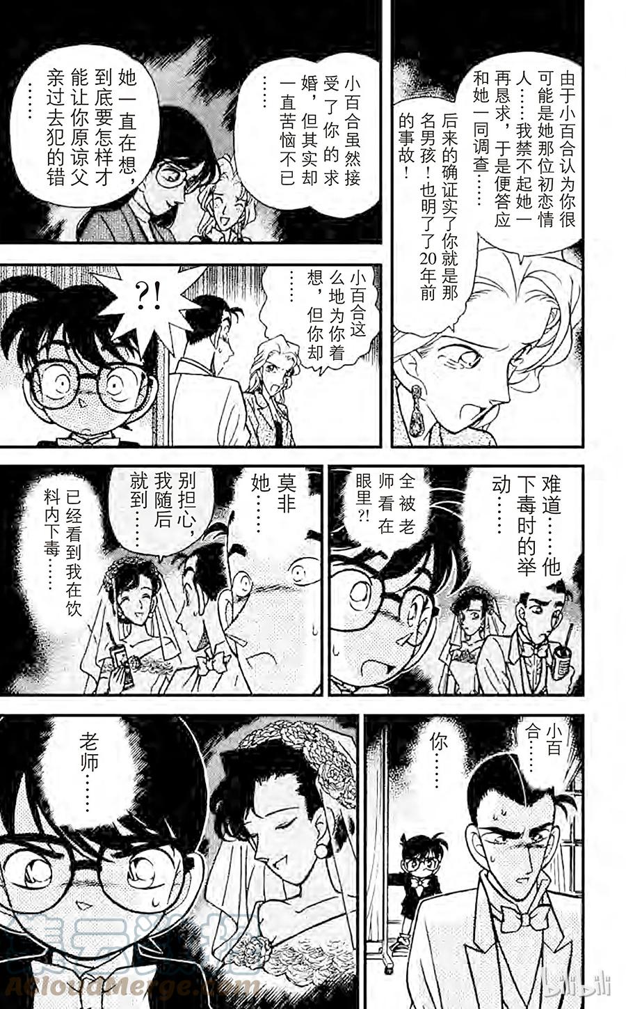 名侦探柯南 080 杀人的理由 第15页