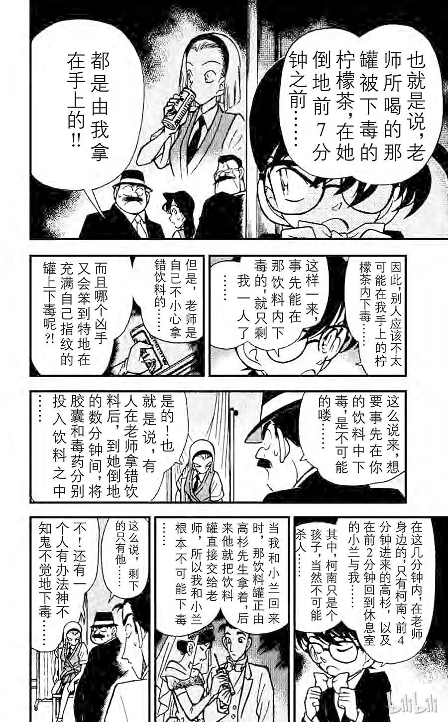 名侦探柯南 080 杀人的理由 第8页