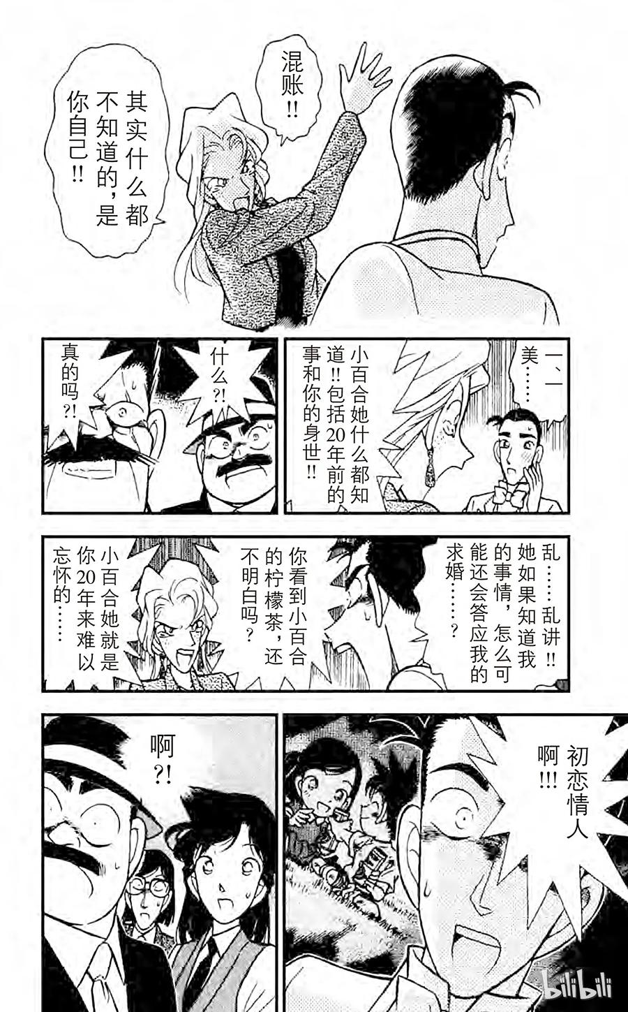 名侦探柯南 080 杀人的理由 第14页