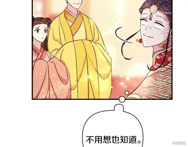 《异世界的野蛮皇后》第80话 第54页