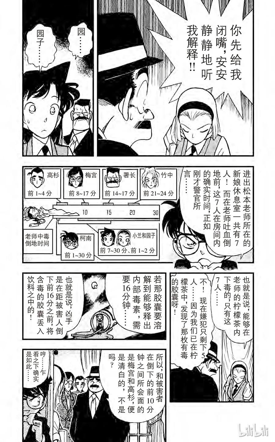 名侦探柯南 080 杀人的理由 第4页