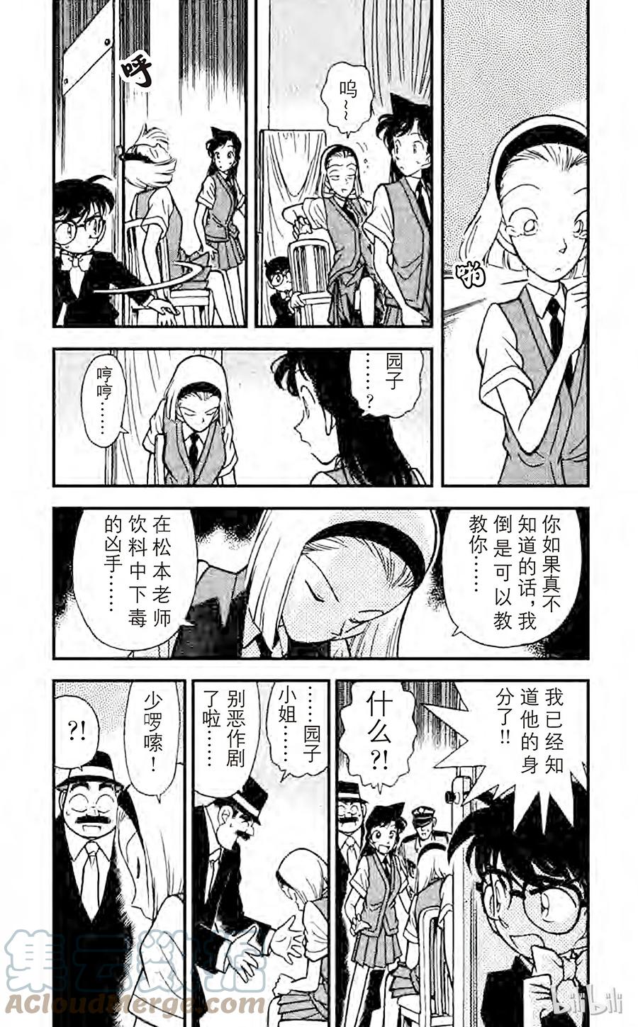名侦探柯南 080 杀人的理由 第3页