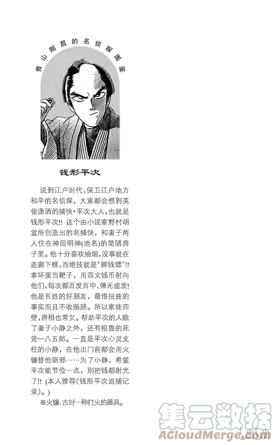 名侦探柯南 080 杀人的理由 第19页