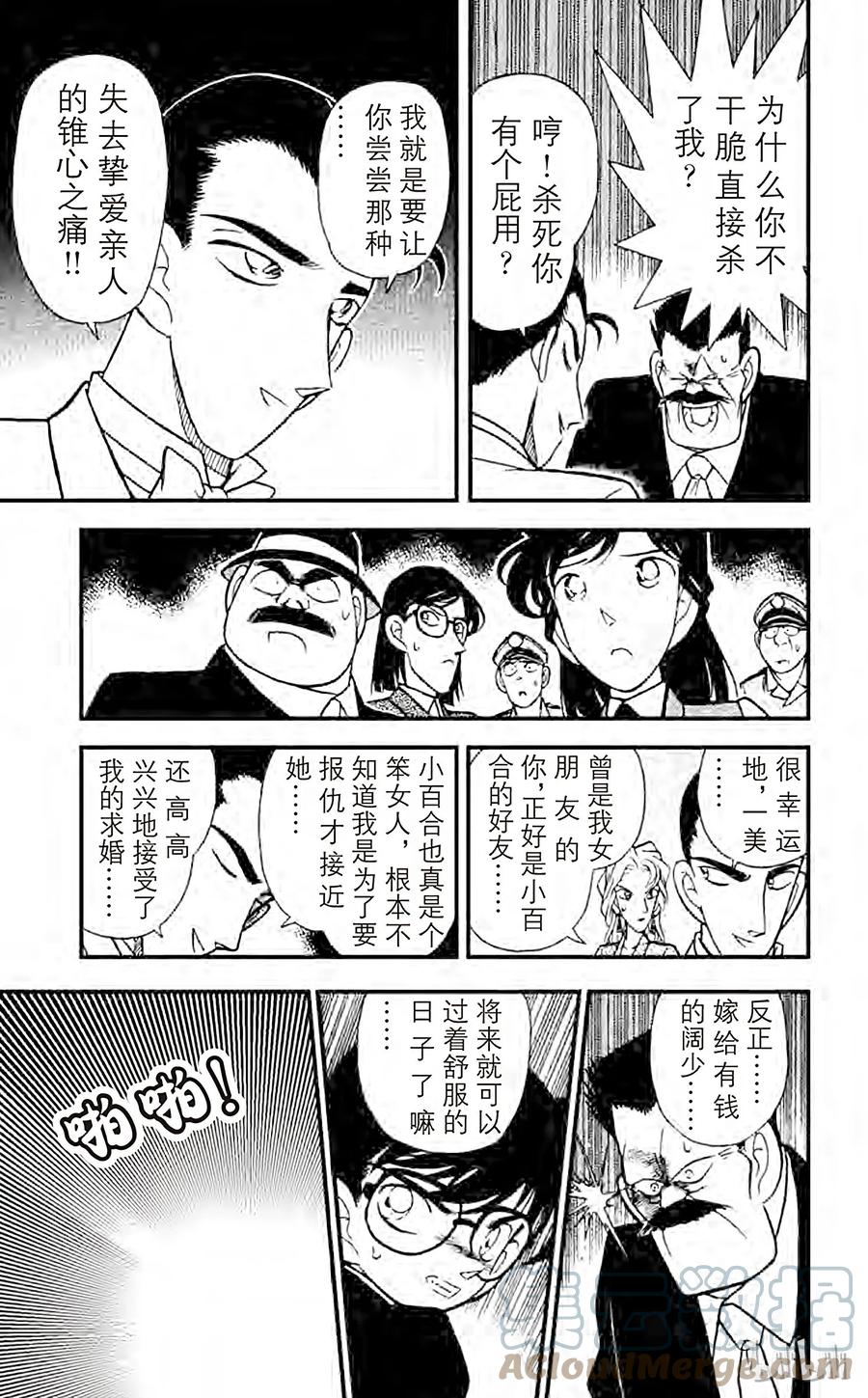名侦探柯南 080 杀人的理由 第13页