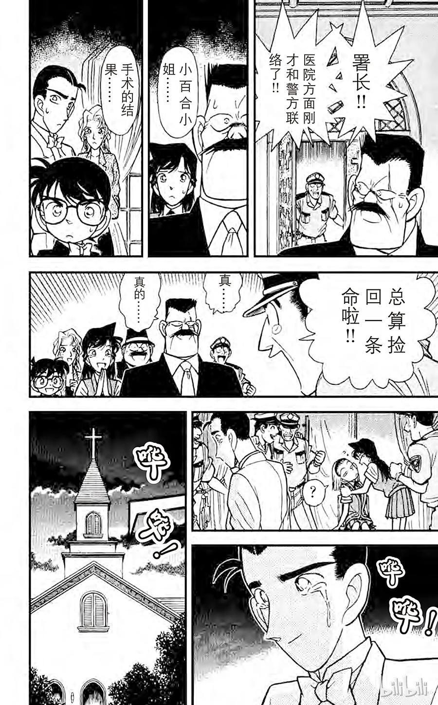 名侦探柯南 080 杀人的理由 第16页