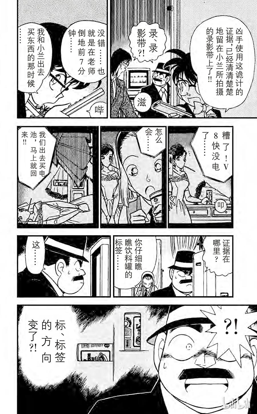 名侦探柯南 080 杀人的理由 第6页