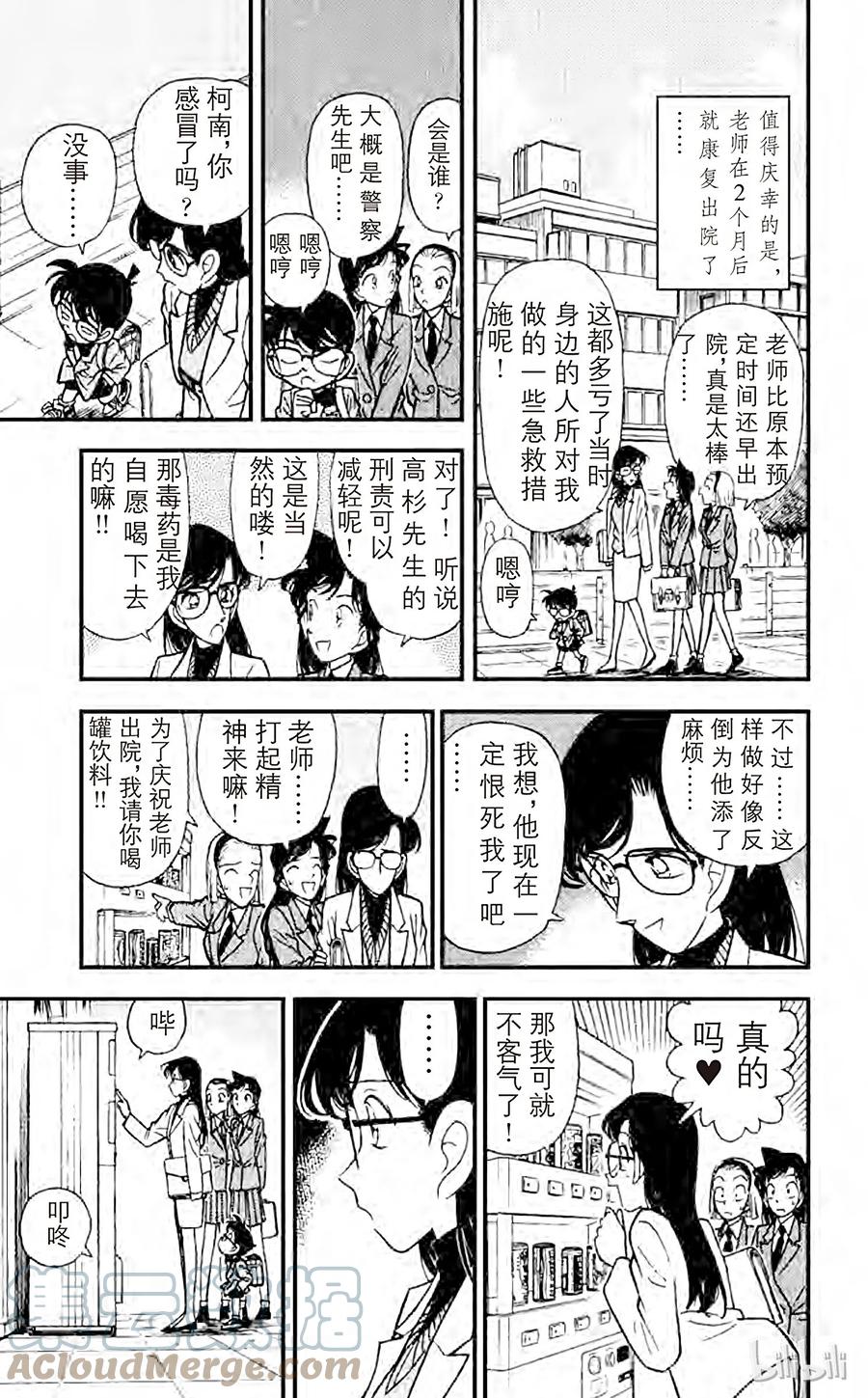 名侦探柯南 080 杀人的理由 第17页
