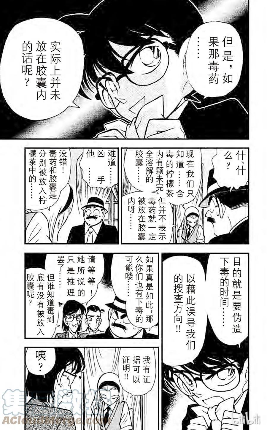 名侦探柯南 080 杀人的理由 第5页