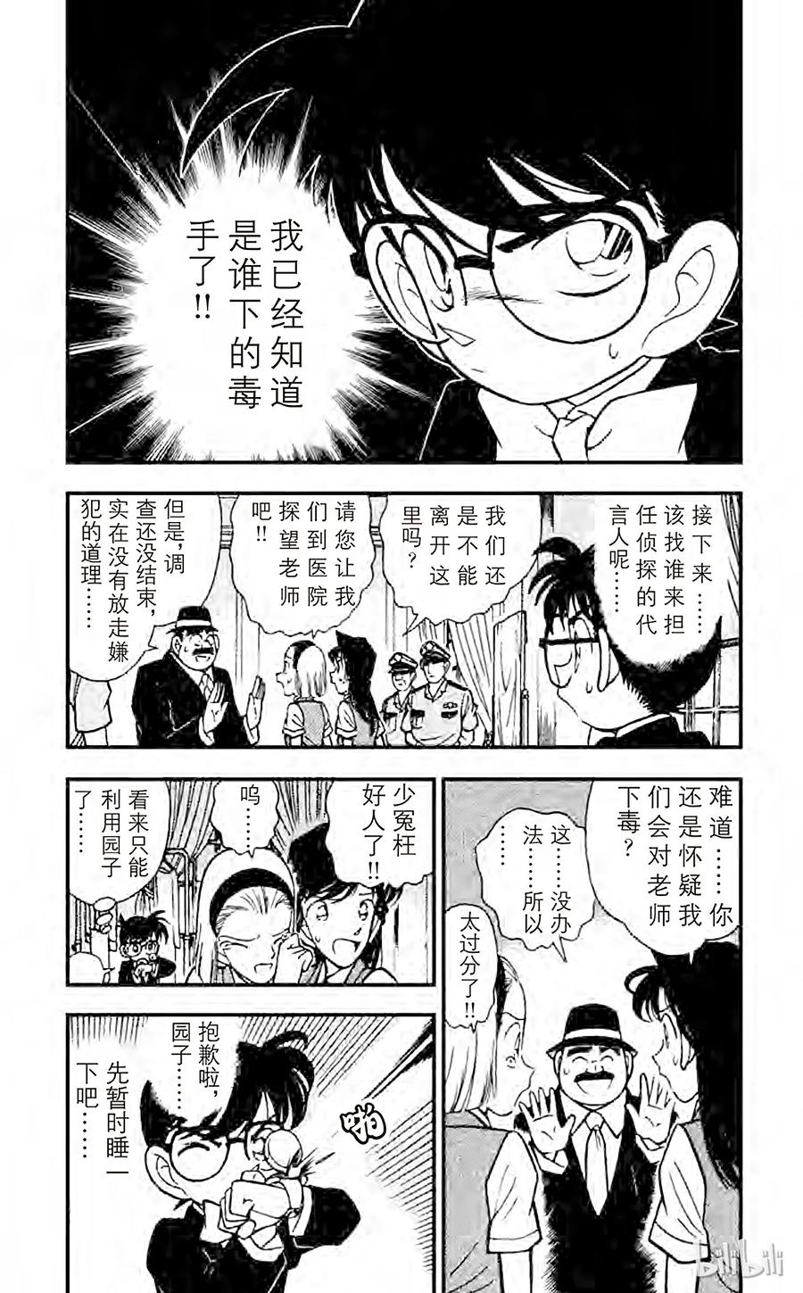 名侦探柯南 080 杀人的理由 第2页