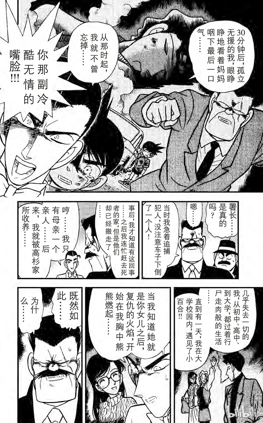 名侦探柯南 080 杀人的理由 第12页
