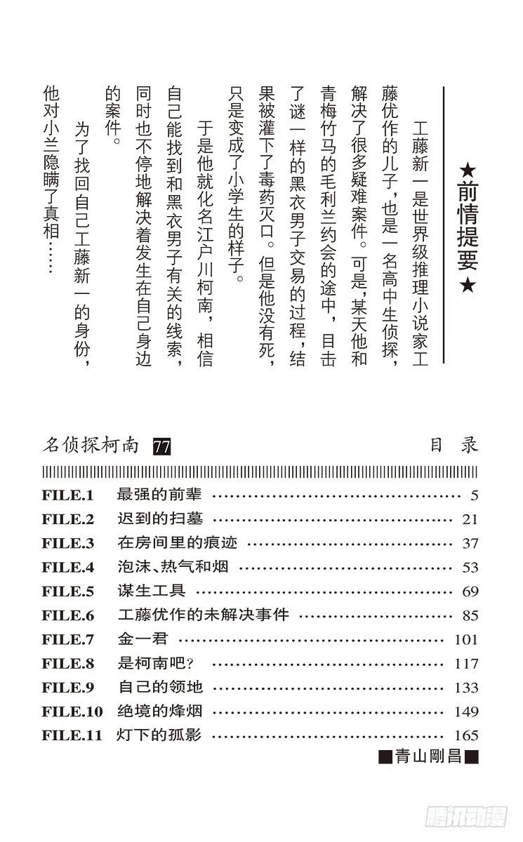 名侦探柯南 807 最强的前辈 第4页