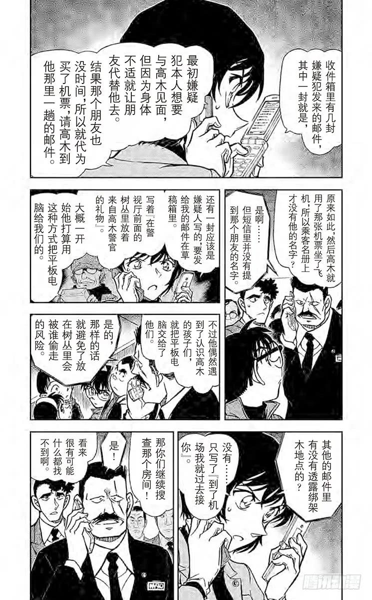 名侦探柯南 807 最强的前辈 第8页