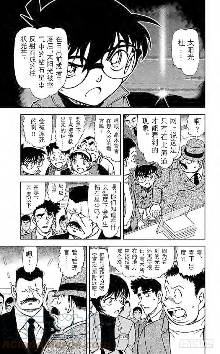 名侦探柯南 807 最强的前辈 第17页