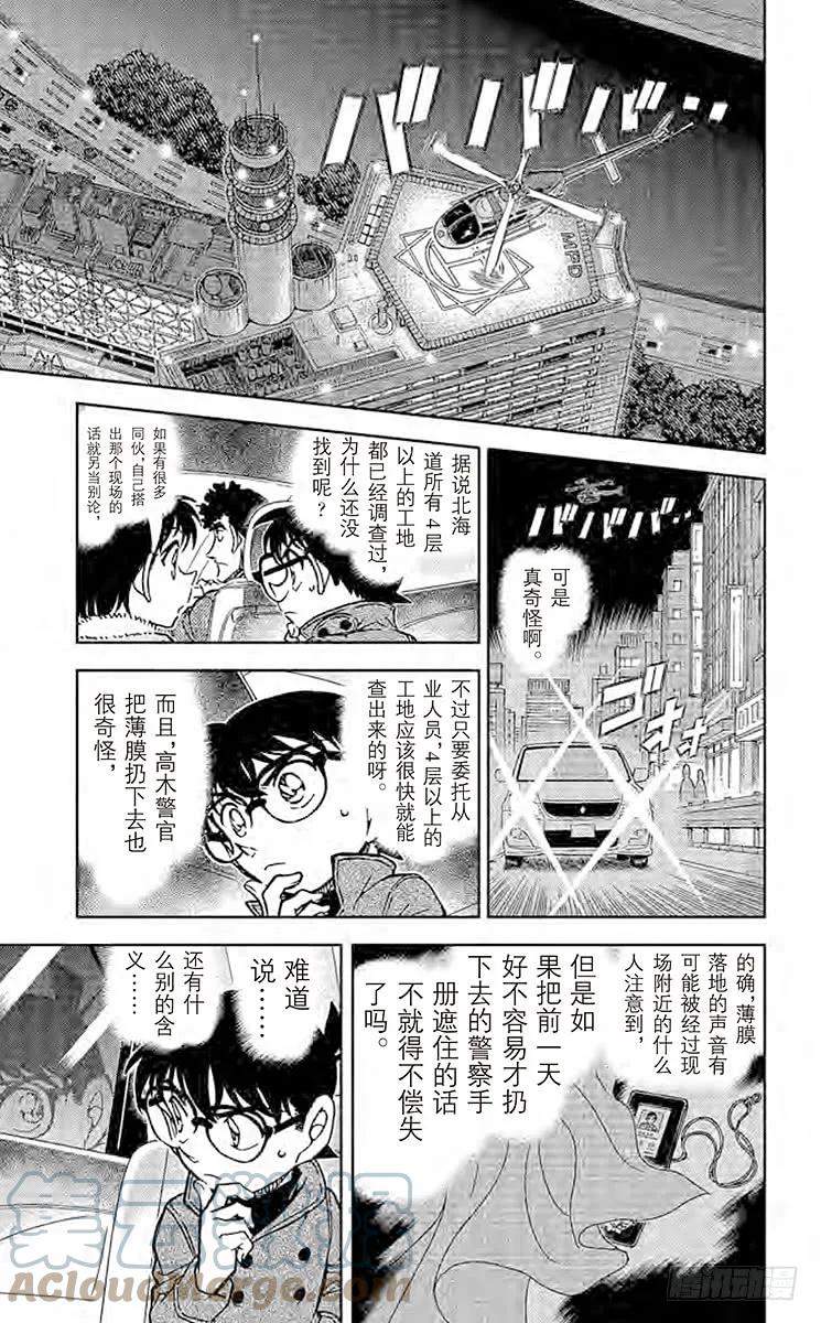 名侦探柯南 807 最强的前辈 第19页