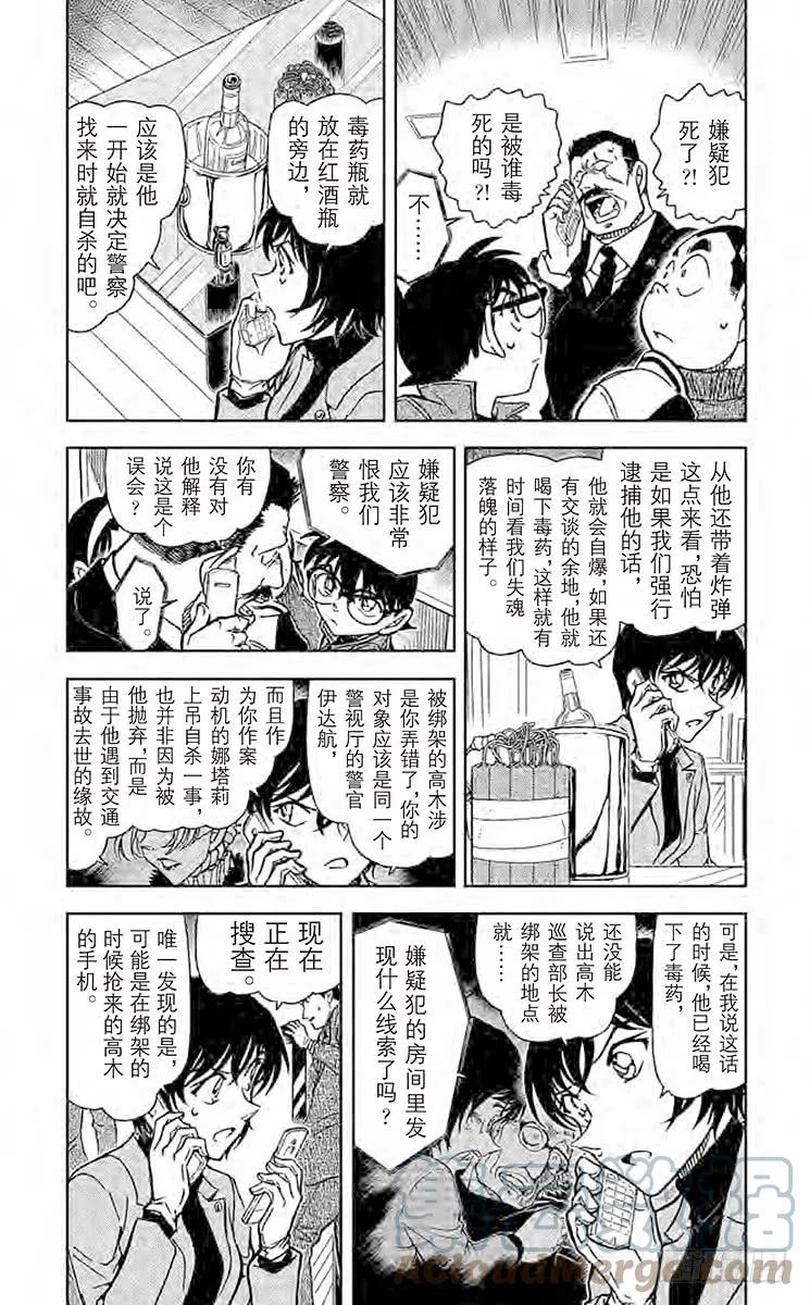 名侦探柯南 807 最强的前辈 第7页