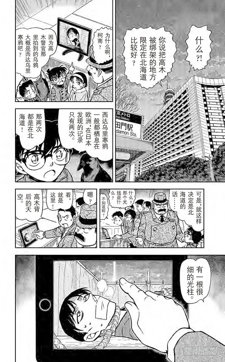 名侦探柯南 807 最强的前辈 第16页